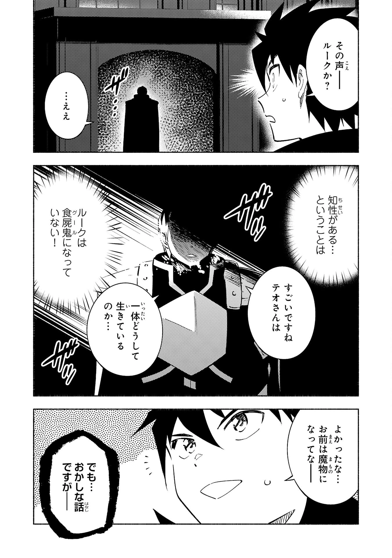 この世界で俺だけが【レベルアップ】を知っている 第19話 - 38