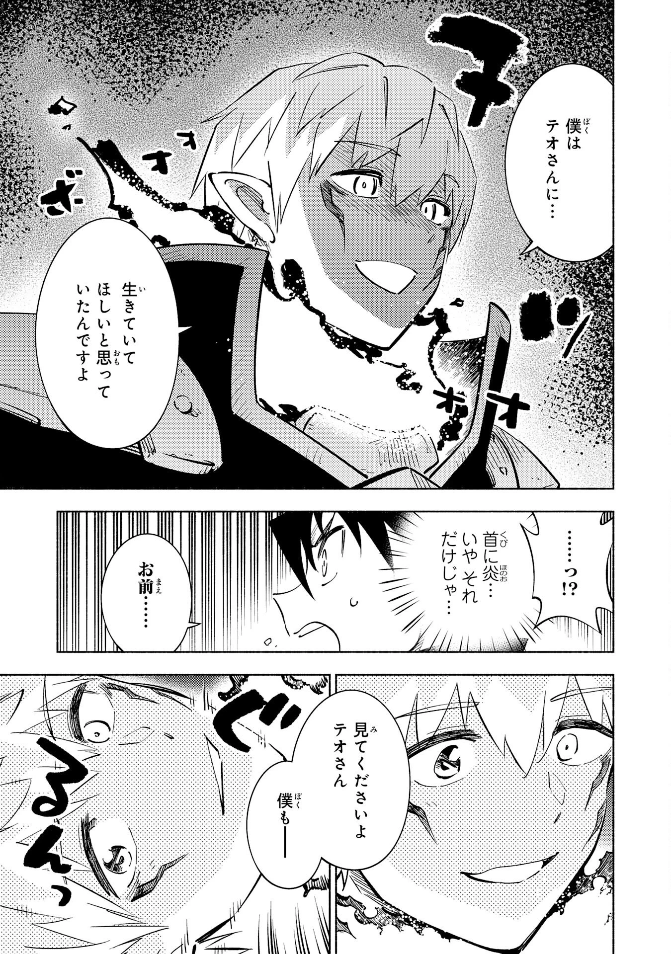 この世界で俺だけが【レベルアップ】を知っている 第19話 - 39