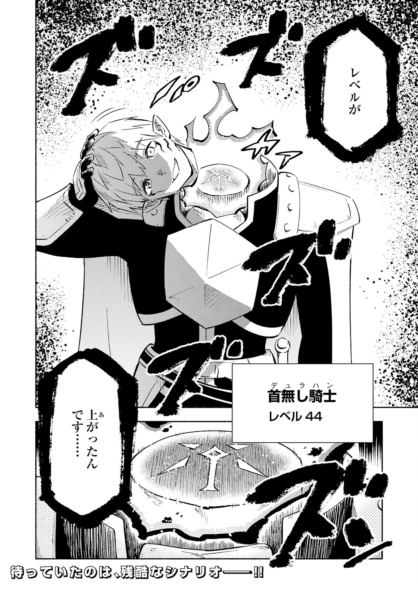 この世界で俺だけが【レベルアップ】を知っている 第19話 - 40