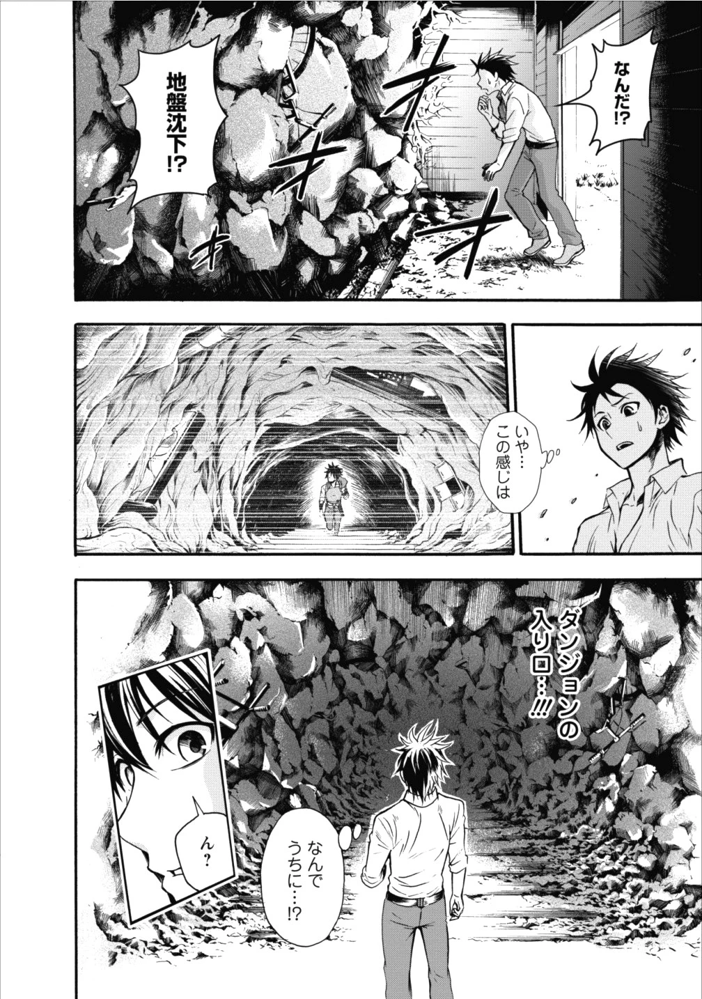 冒険家になろう！～スキルボードでダンジョン攻略～ 第1話 - 9