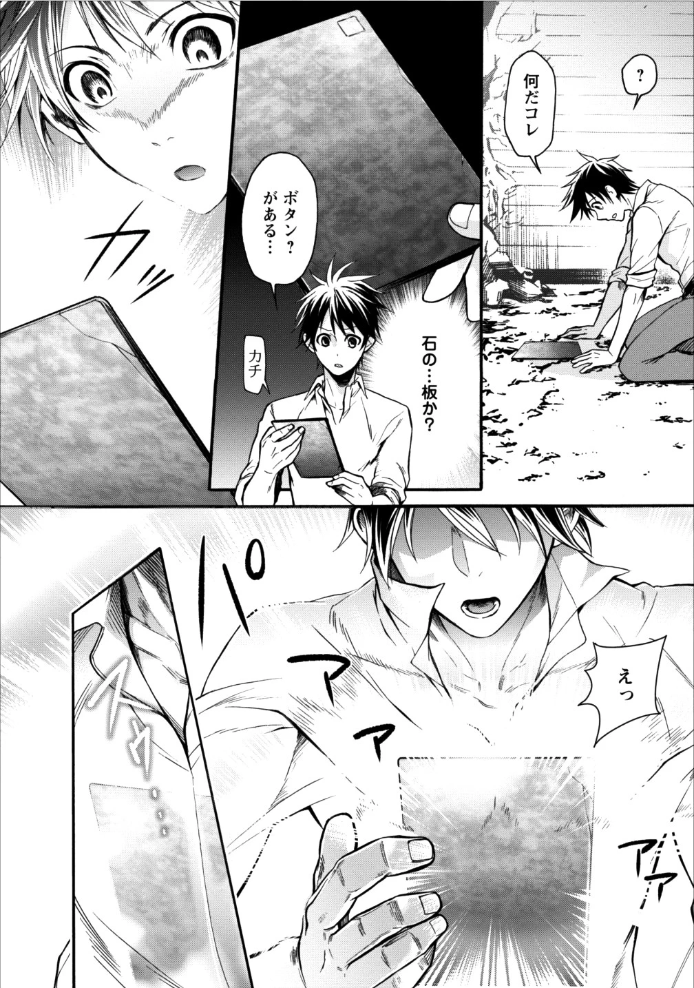 冒険家になろう！～スキルボードでダンジョン攻略～ 第1話 - 11