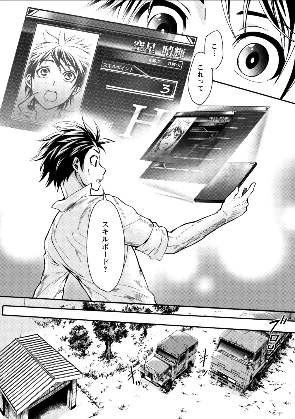 冒険家になろう！～スキルボードでダンジョン攻略～ 第1話 - 13