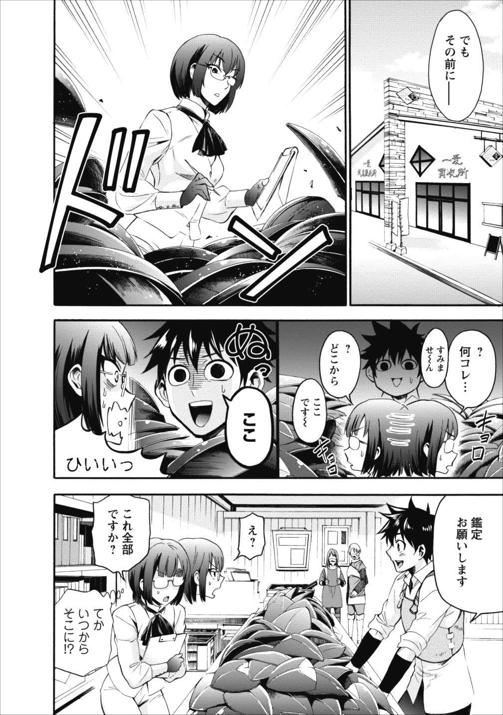 冒険家になろう！～スキルボードでダンジョン攻略～ 第3話 - 4