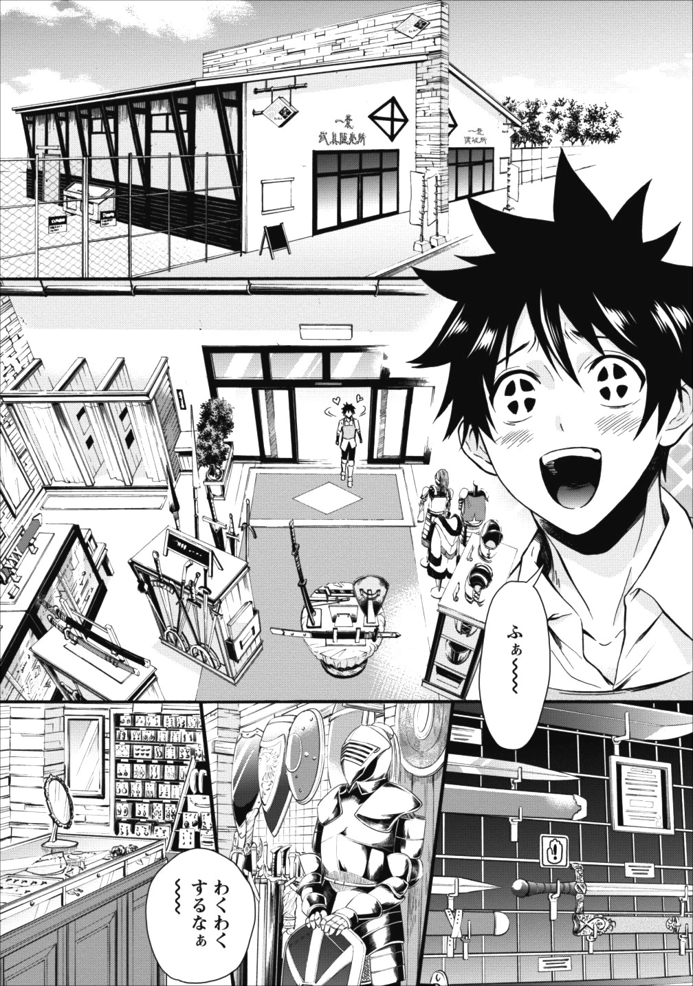 冒険家になろう！～スキルボードでダンジョン攻略～ 第3話 - 7