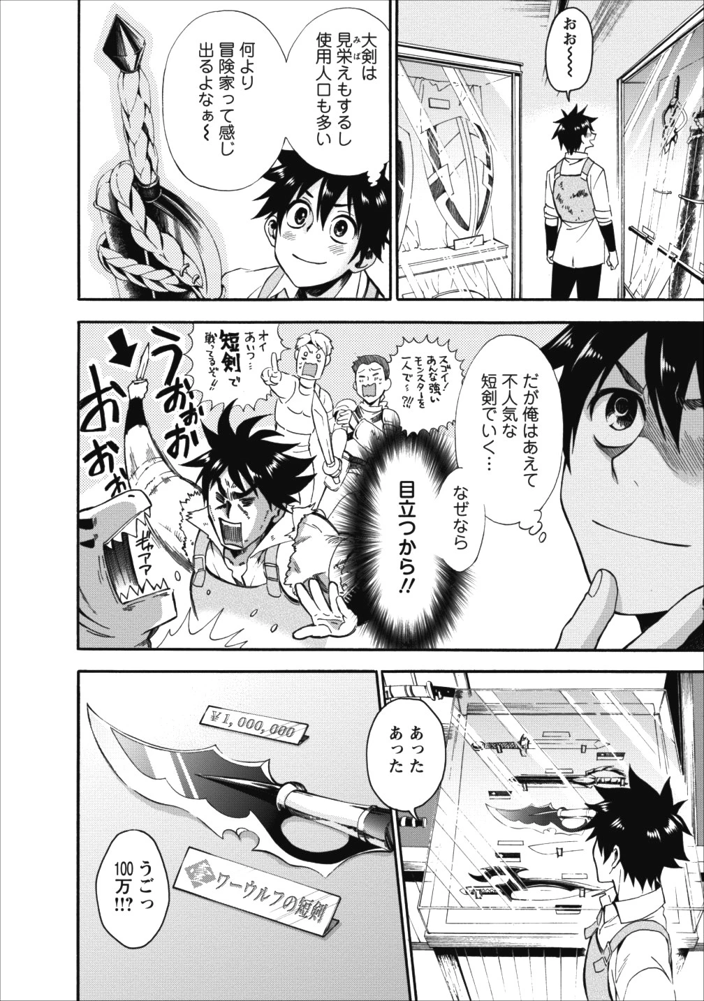 冒険家になろう！～スキルボードでダンジョン攻略～ 第3話 - 8