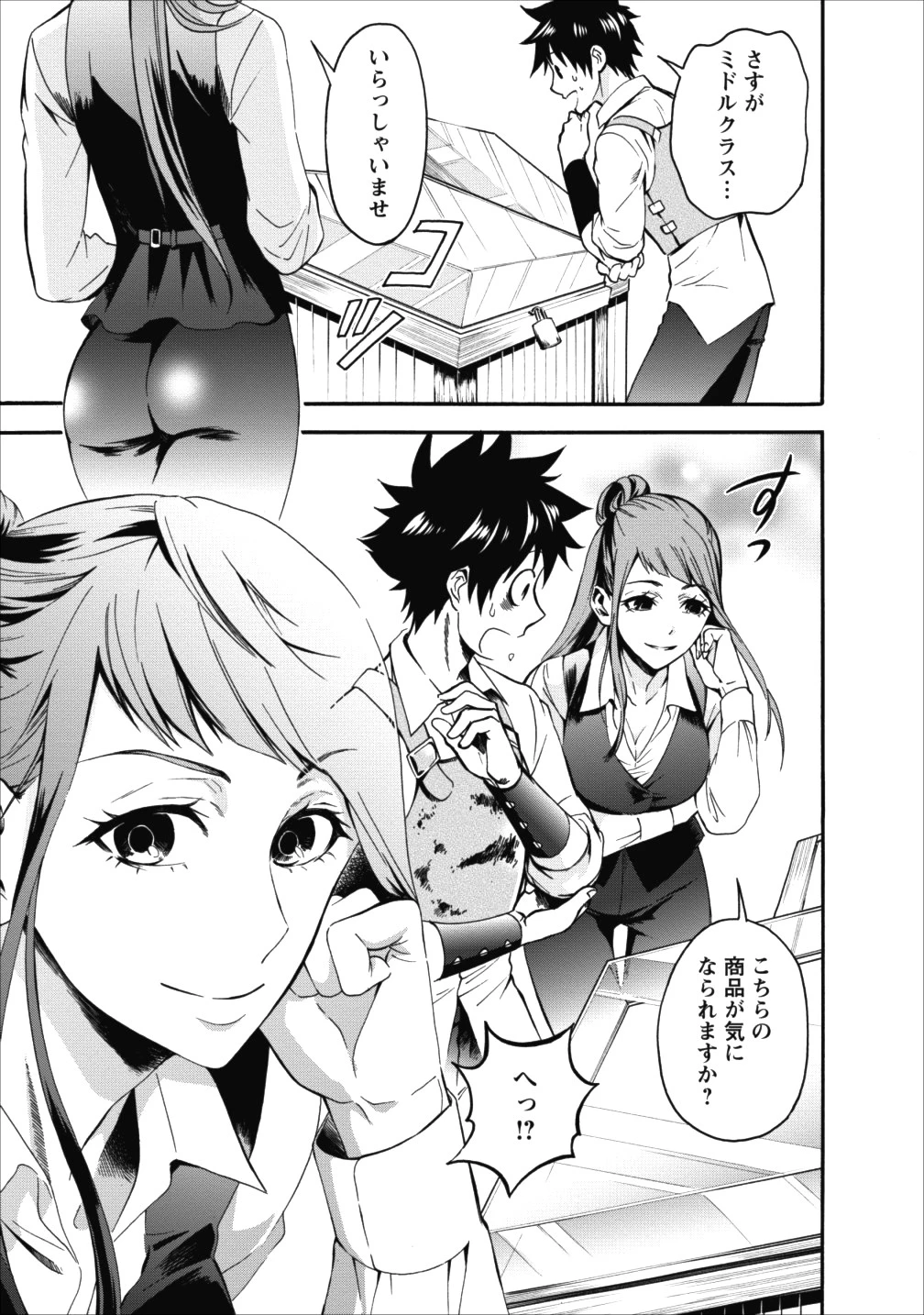 冒険家になろう！～スキルボードでダンジョン攻略～ 第3話 - 9