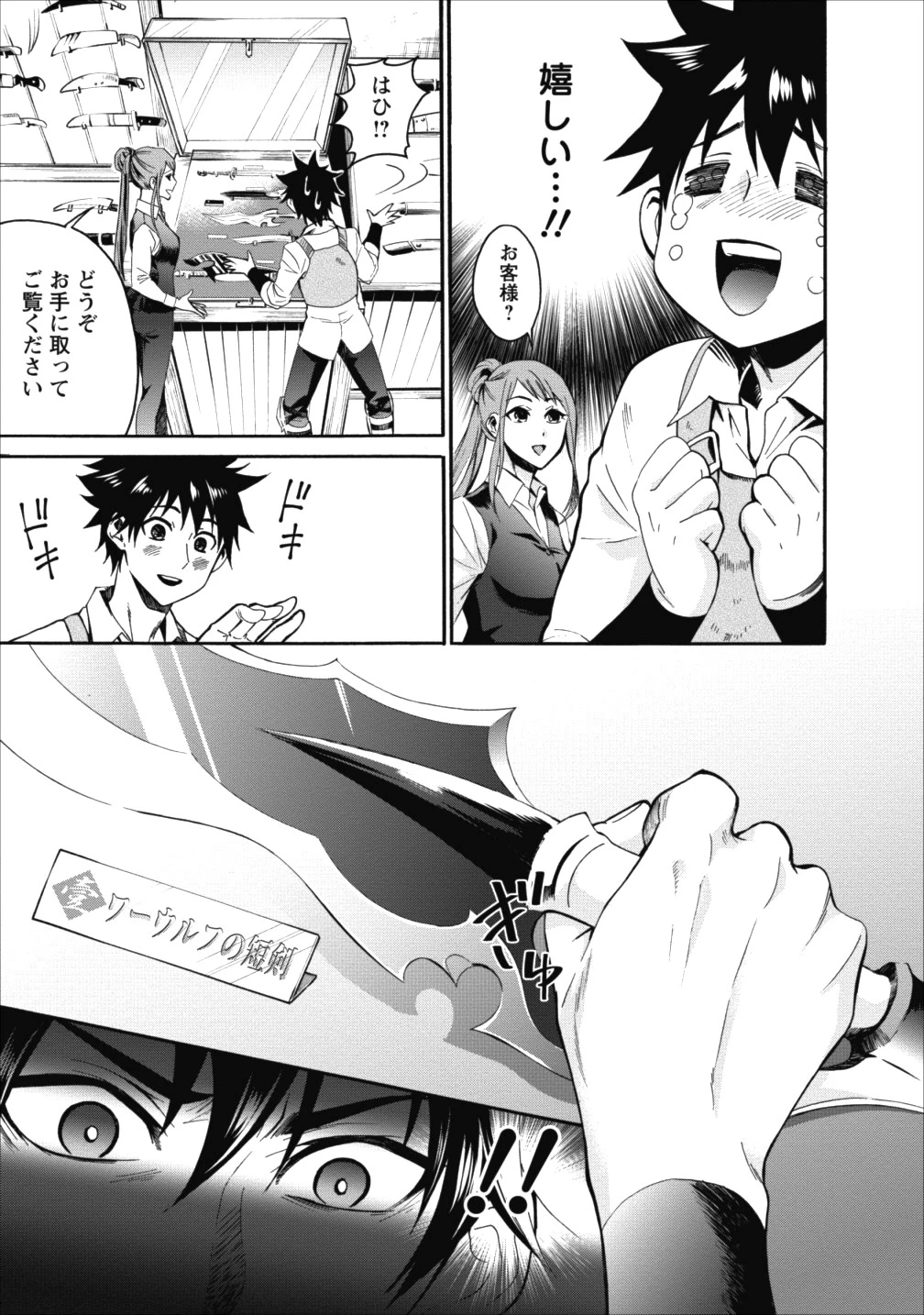 冒険家になろう！～スキルボードでダンジョン攻略～ 第3話 - 11