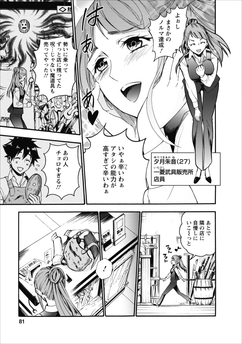 冒険家になろう！～スキルボードでダンジョン攻略～ 第3話 - 19