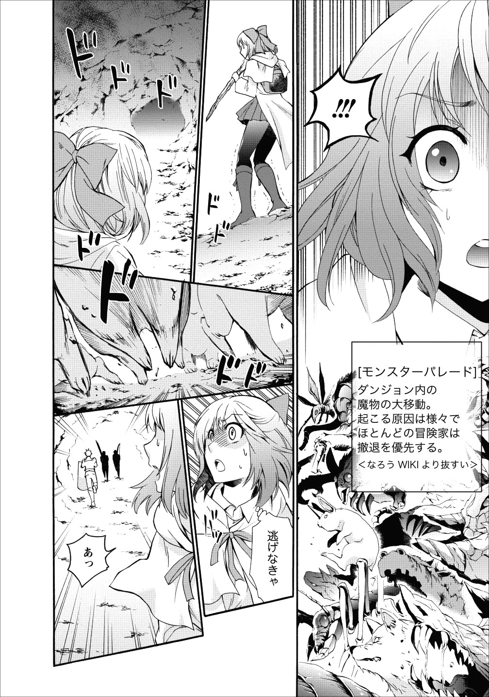 冒険家になろう！～スキルボードでダンジョン攻略～ 第4話 - 8