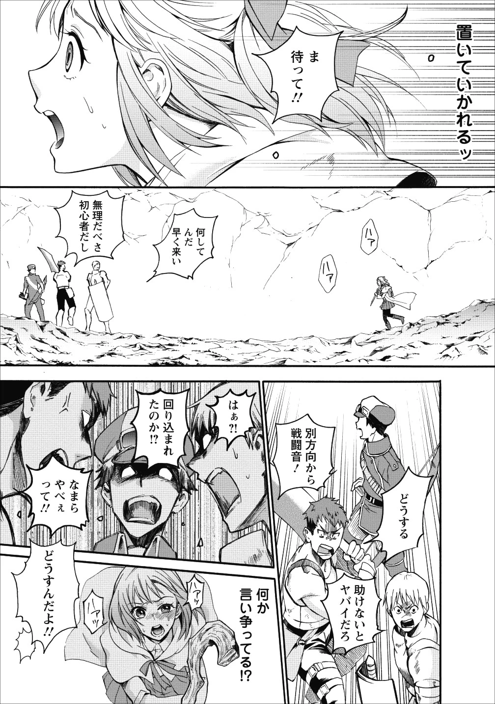 冒険家になろう！～スキルボードでダンジョン攻略～ 第4話 - 9