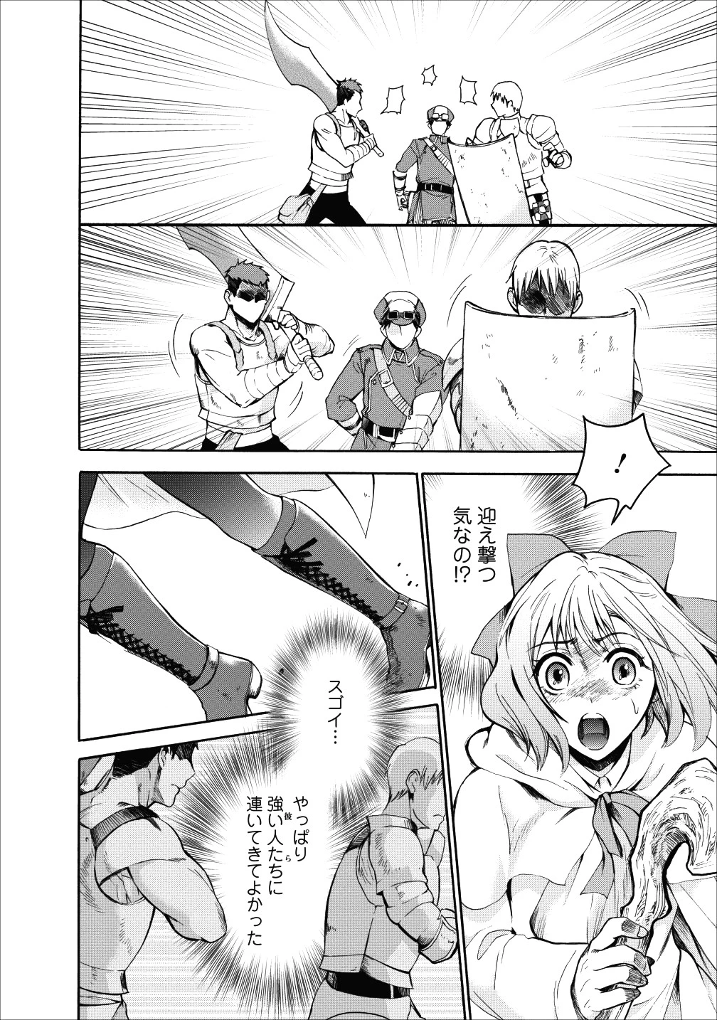 冒険家になろう！～スキルボードでダンジョン攻略～ 第4話 - 10