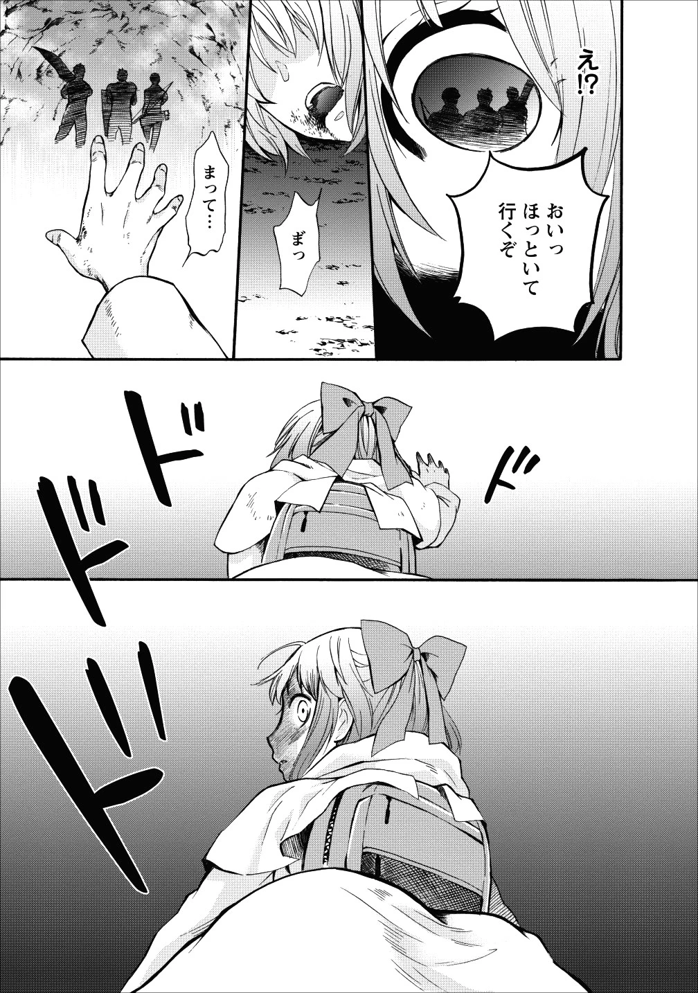 冒険家になろう！～スキルボードでダンジョン攻略～ 第4話 - 13