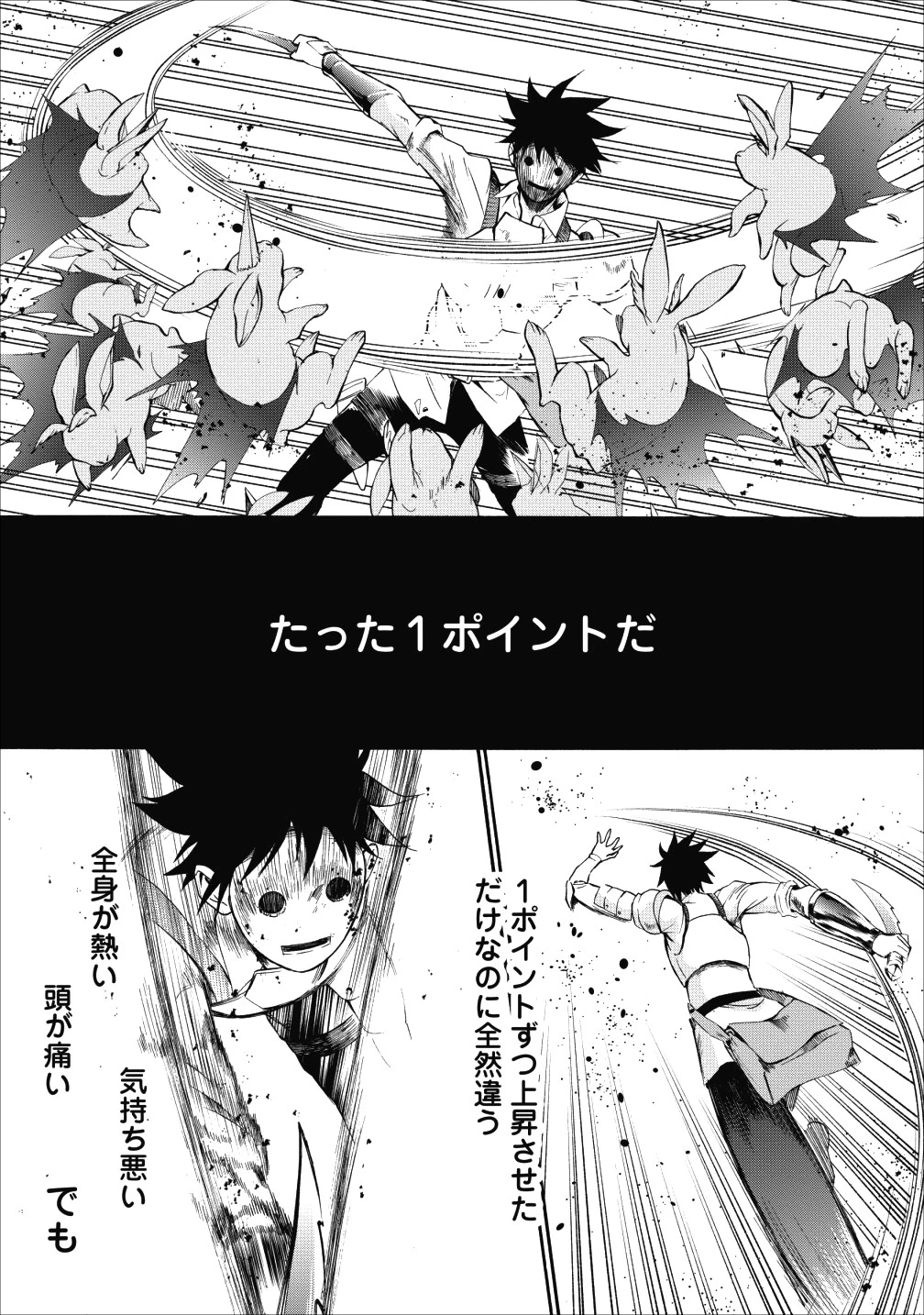 冒険家になろう！～スキルボードでダンジョン攻略～ 第4話 - 22