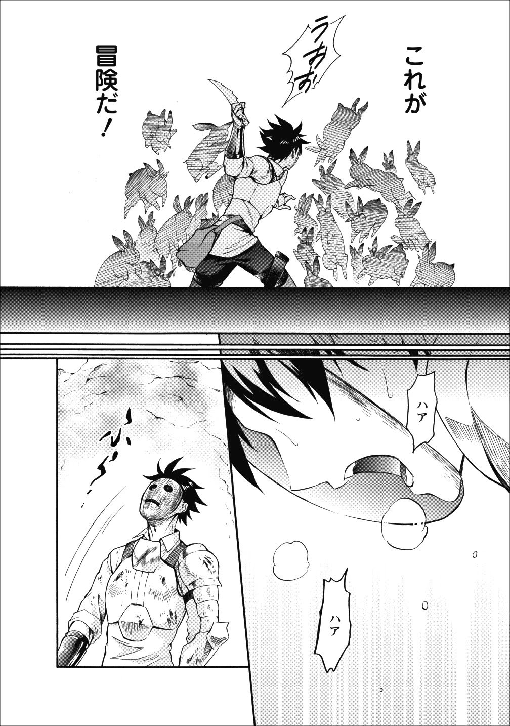 冒険家になろう！～スキルボードでダンジョン攻略～ 第4話 - 24