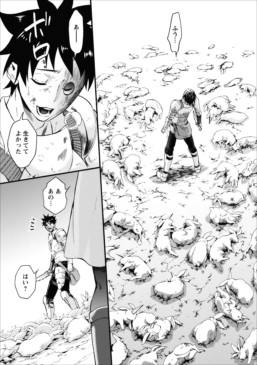 冒険家になろう！～スキルボードでダンジョン攻略～ 第4話 - 25