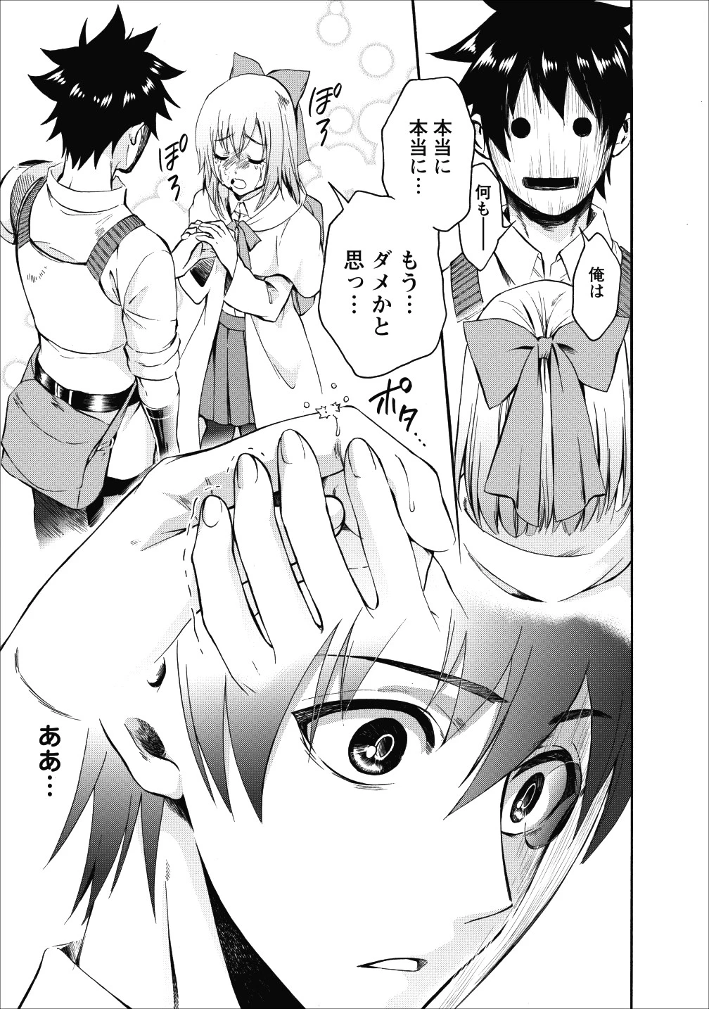 冒険家になろう！～スキルボードでダンジョン攻略～ 第4話 - 27