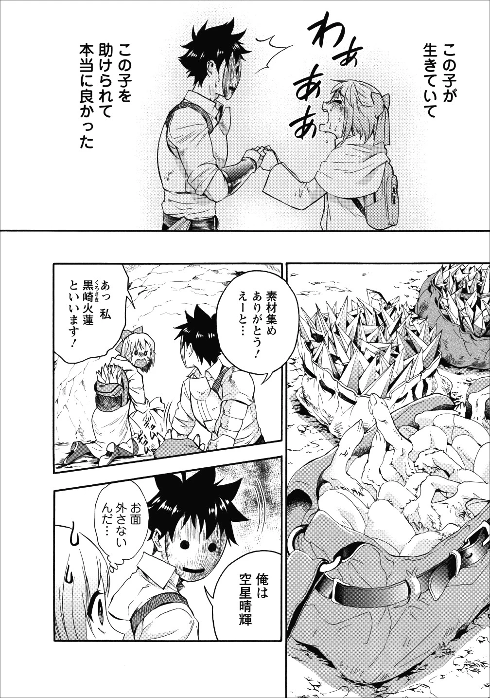 冒険家になろう！～スキルボードでダンジョン攻略～ 第4話 - 28