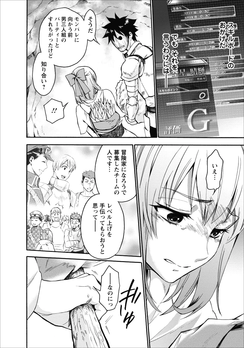 冒険家になろう！～スキルボードでダンジョン攻略～ 第4話 - 30