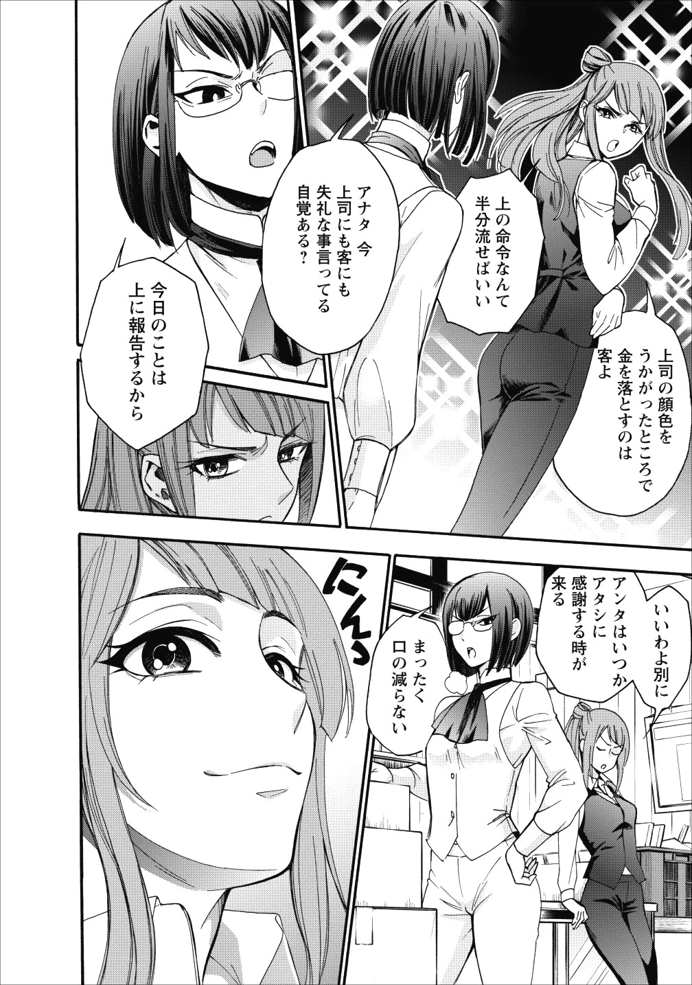 冒険家になろう！～スキルボードでダンジョン攻略～ 第5話 - 12