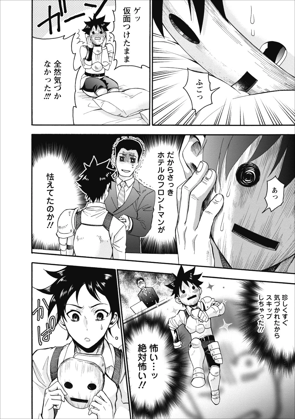 冒険家になろう！～スキルボードでダンジョン攻略～ 第5話 - 16