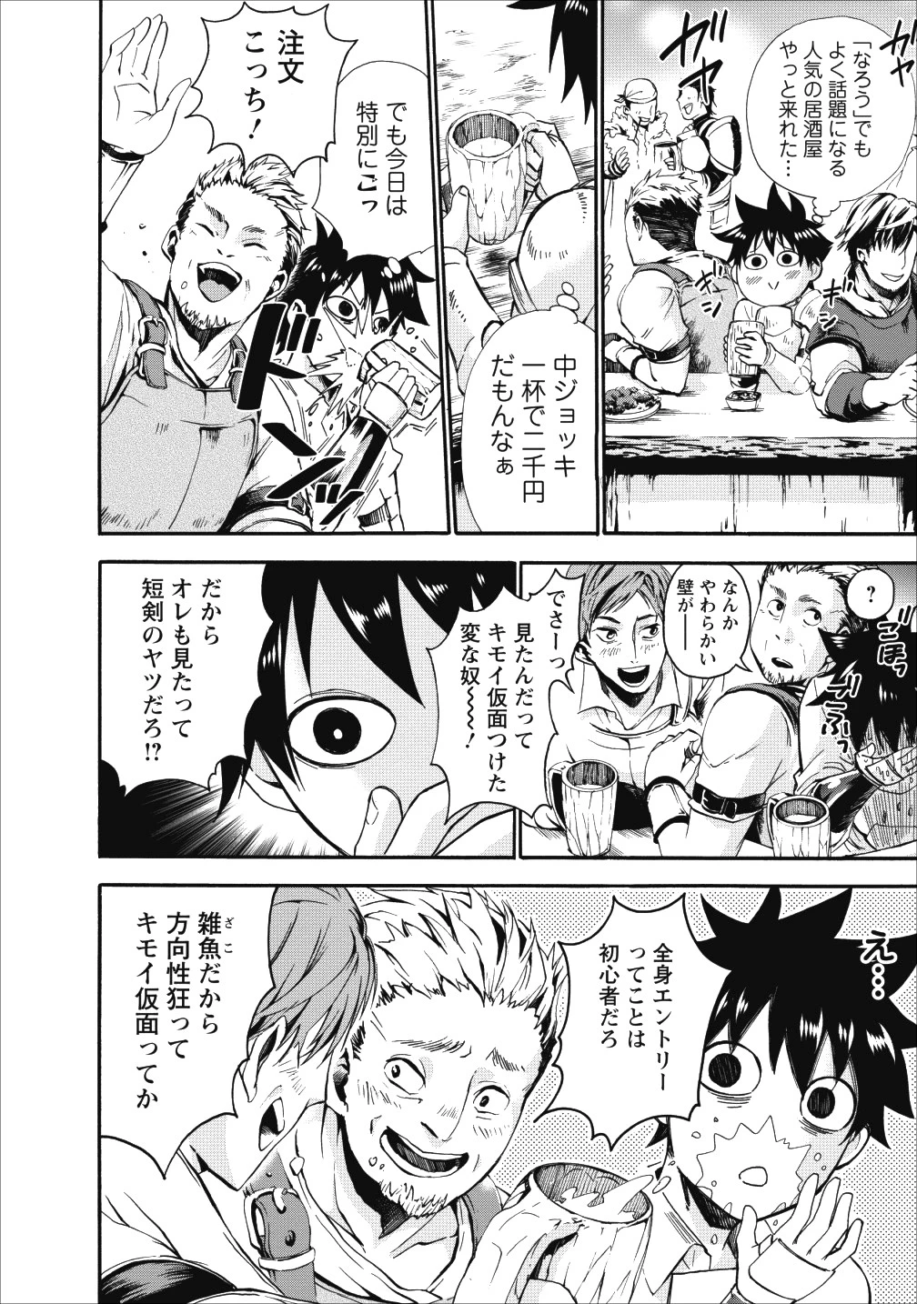 冒険家になろう！～スキルボードでダンジョン攻略～ 第5話 - 18