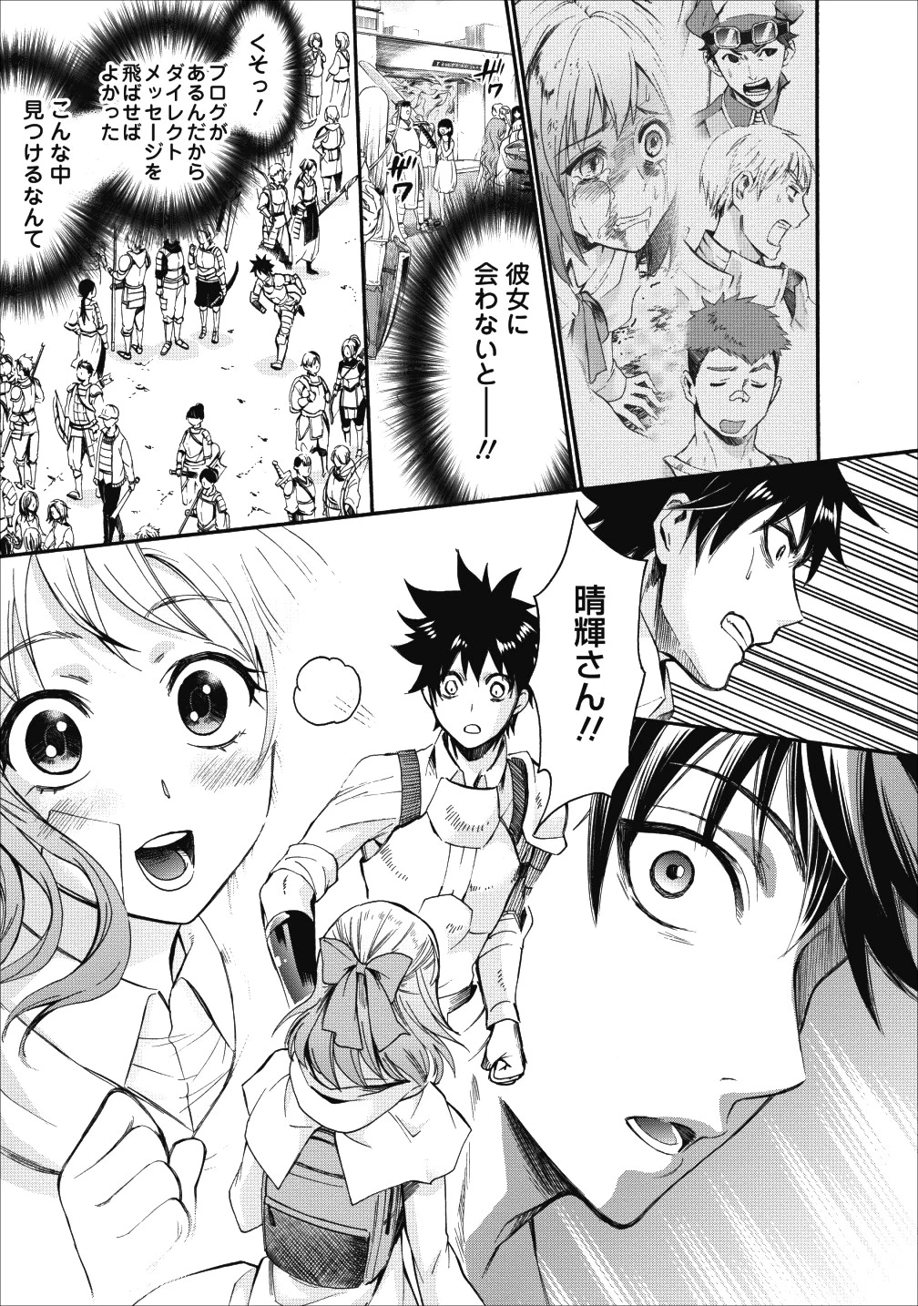 冒険家になろう！～スキルボードでダンジョン攻略～ 第5話 - 25