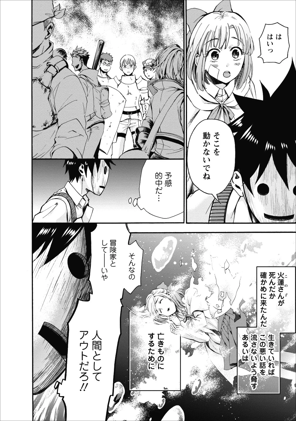 冒険家になろう！～スキルボードでダンジョン攻略～ 第5話 - 28