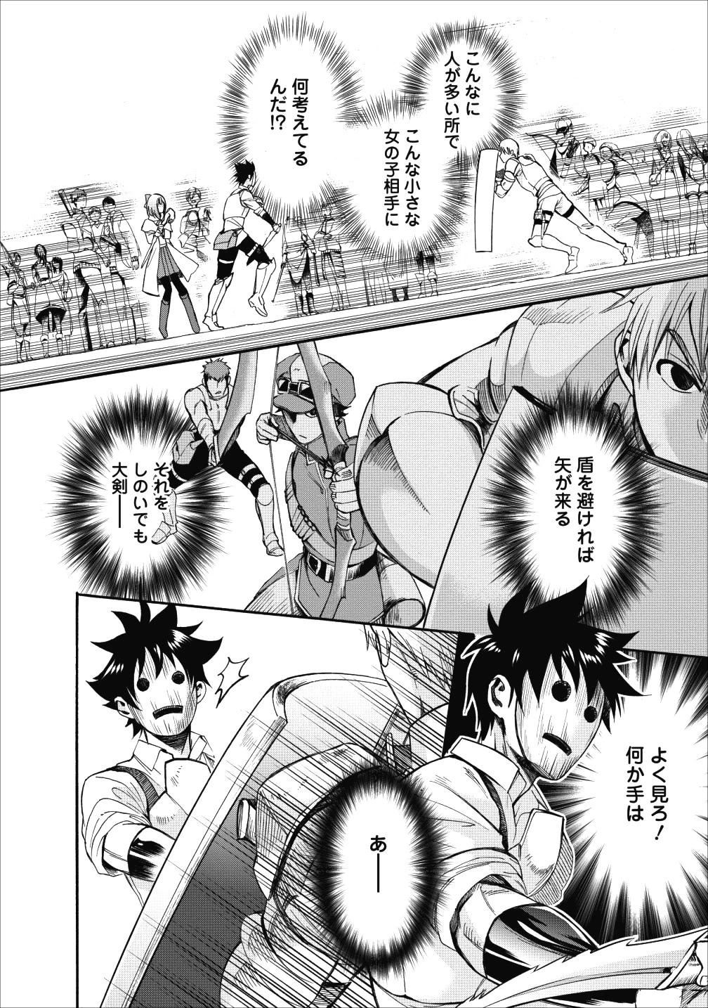 冒険家になろう！～スキルボードでダンジョン攻略～ 第5話 - 30