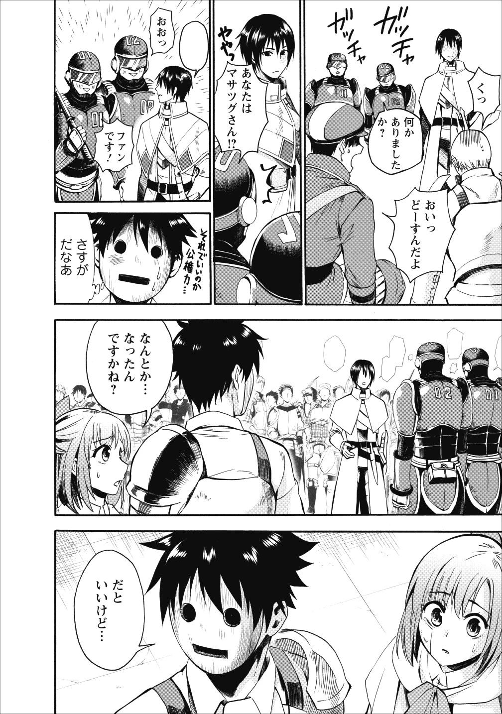 冒険家になろう！～スキルボードでダンジョン攻略～ 第6話 - 7