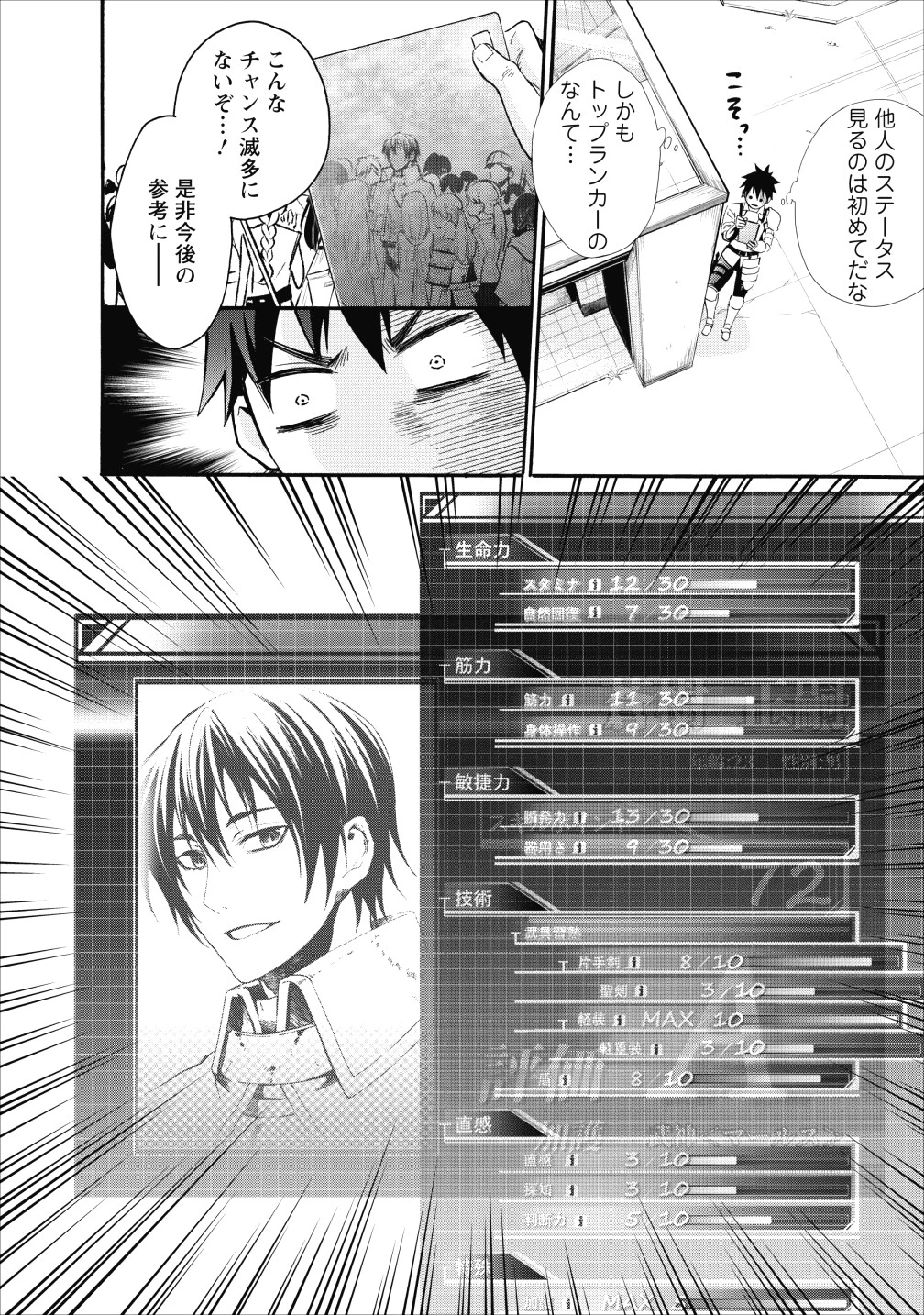 冒険家になろう！～スキルボードでダンジョン攻略～ 第6話 - 13