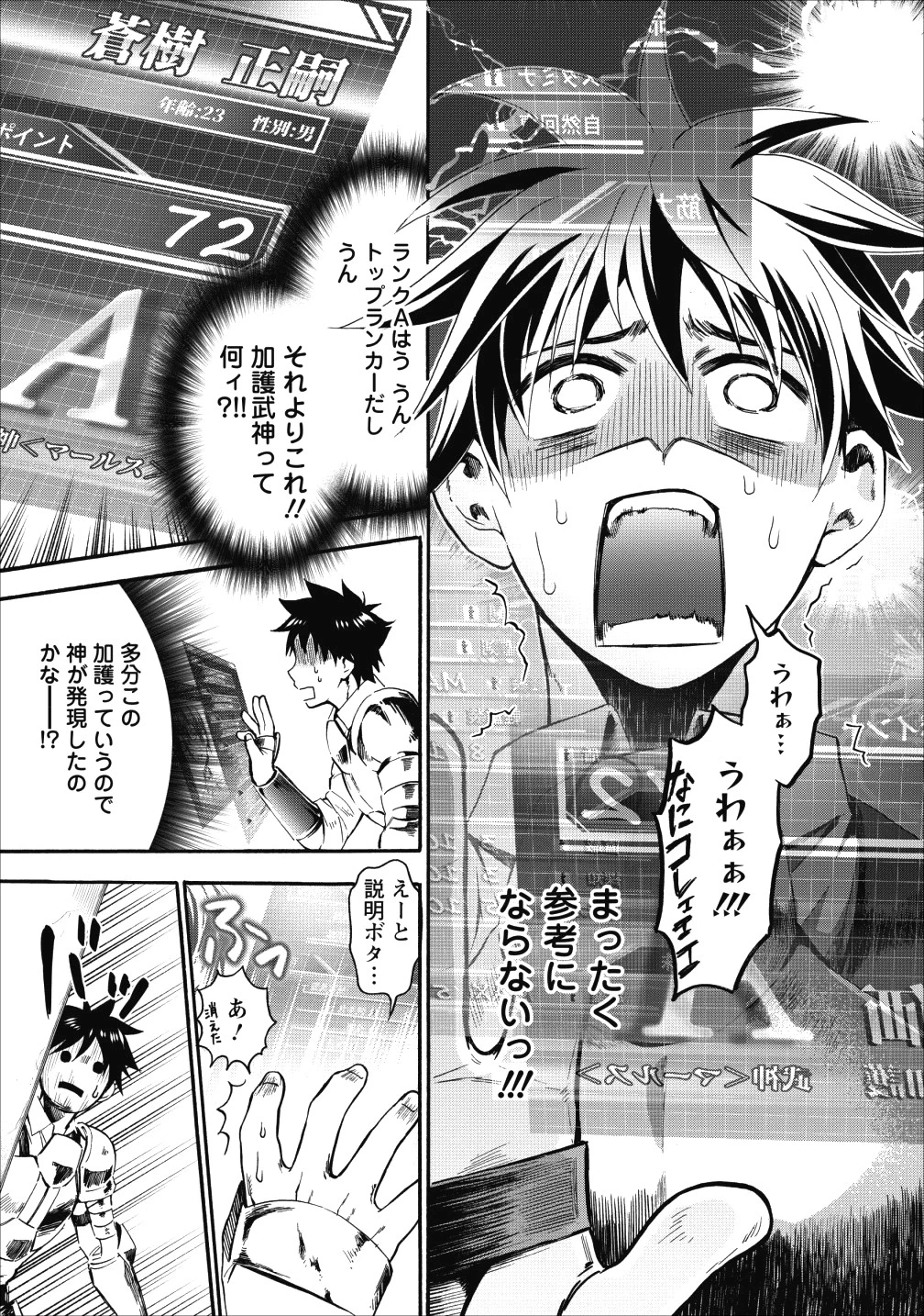 冒険家になろう！～スキルボードでダンジョン攻略～ 第6話 - 14