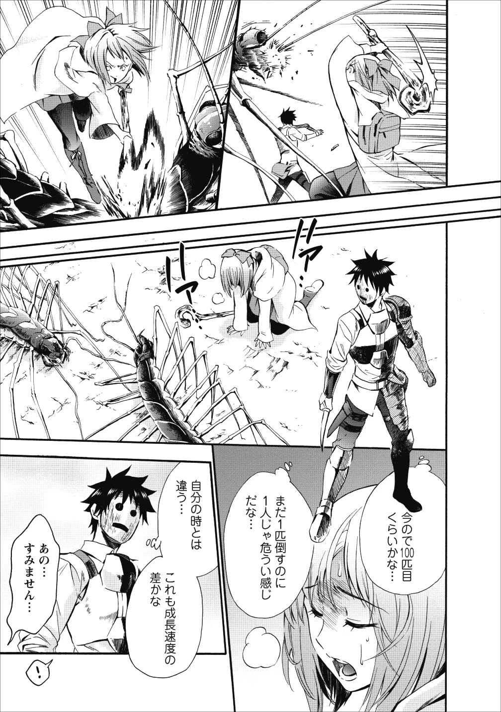 冒険家になろう！～スキルボードでダンジョン攻略～ 第6話 - 28