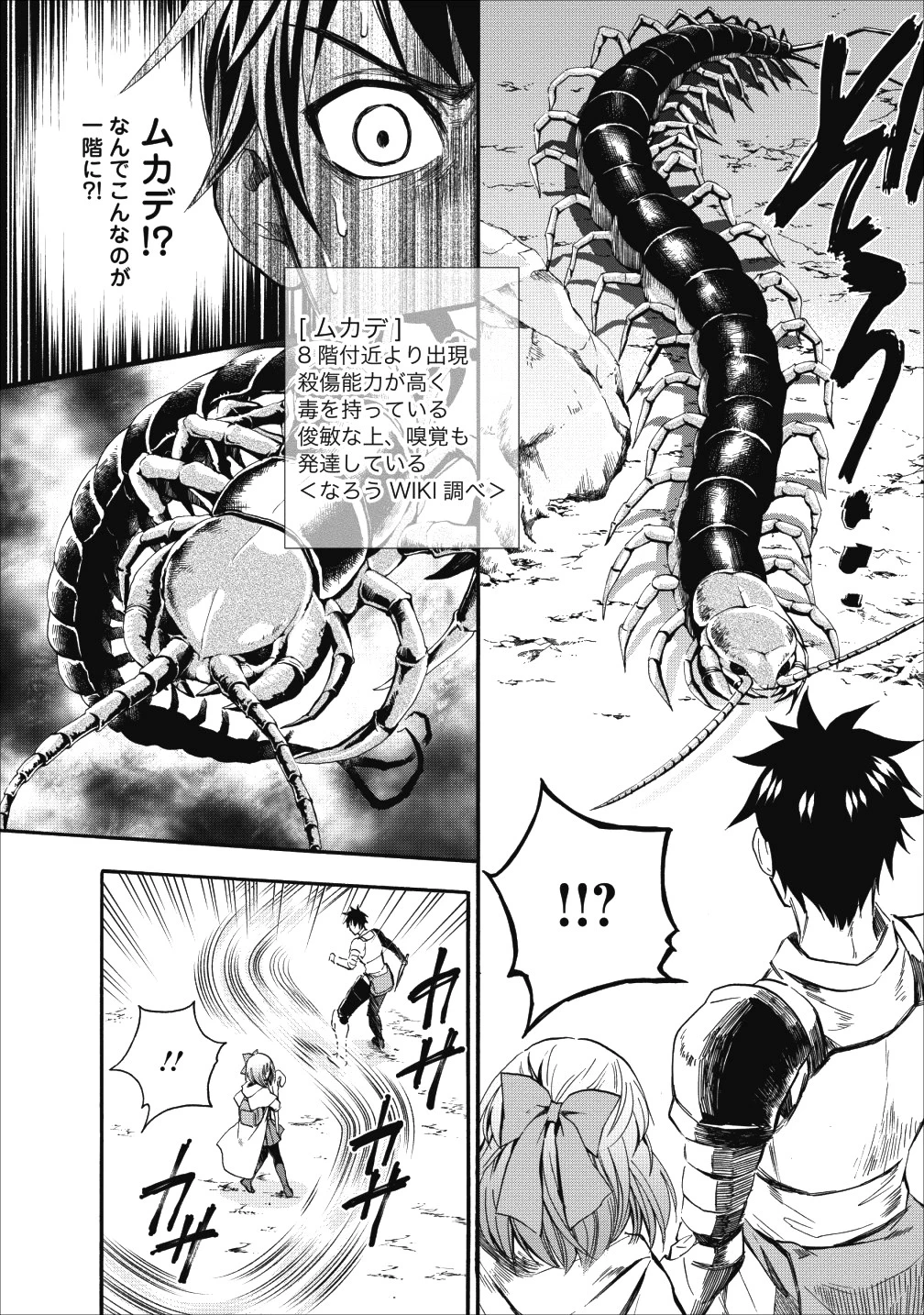 冒険家になろう！～スキルボードでダンジョン攻略～ 第7話 - 8