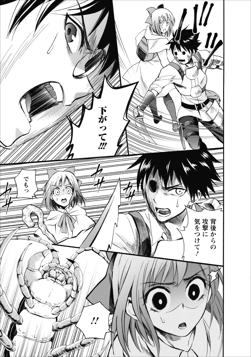 冒険家になろう！～スキルボードでダンジョン攻略～ 第7話 - 9