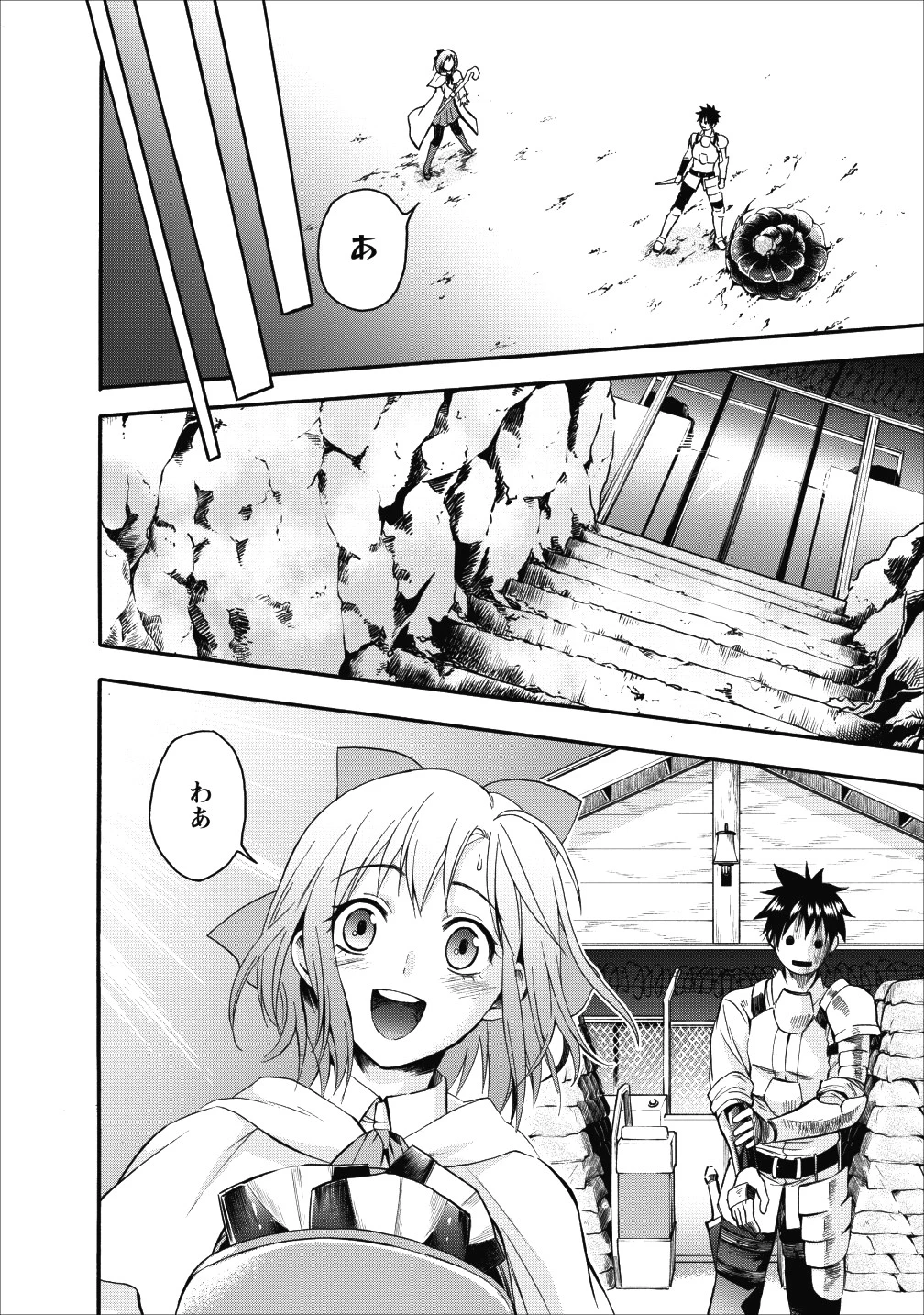 冒険家になろう！～スキルボードでダンジョン攻略～ 第7話 - 14