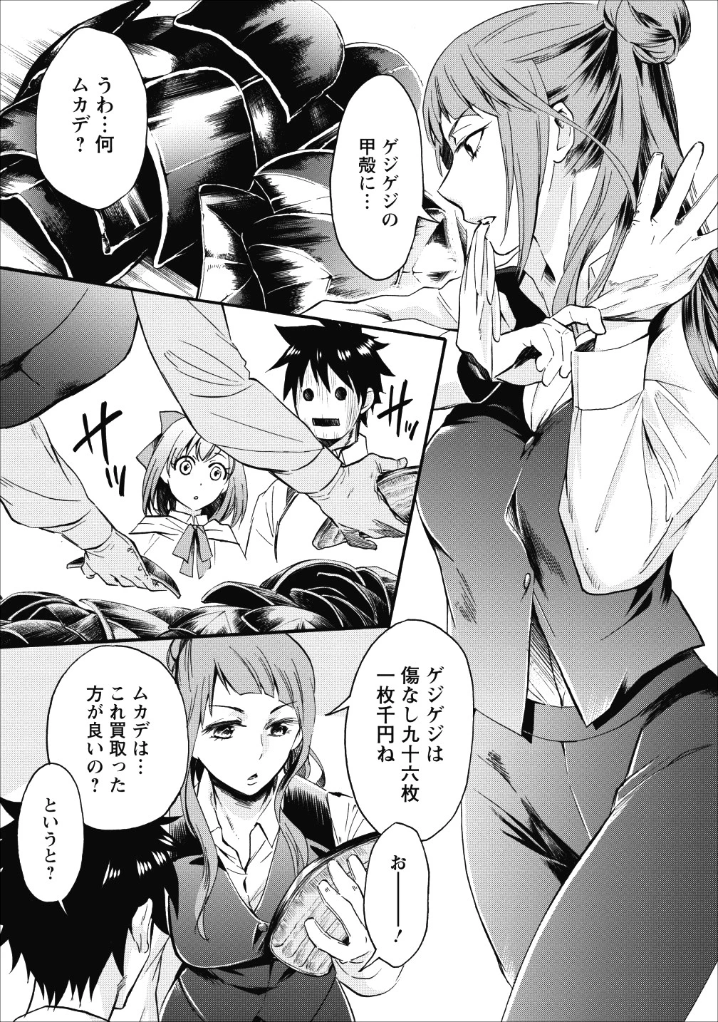 冒険家になろう！～スキルボードでダンジョン攻略～ 第7話 - 21