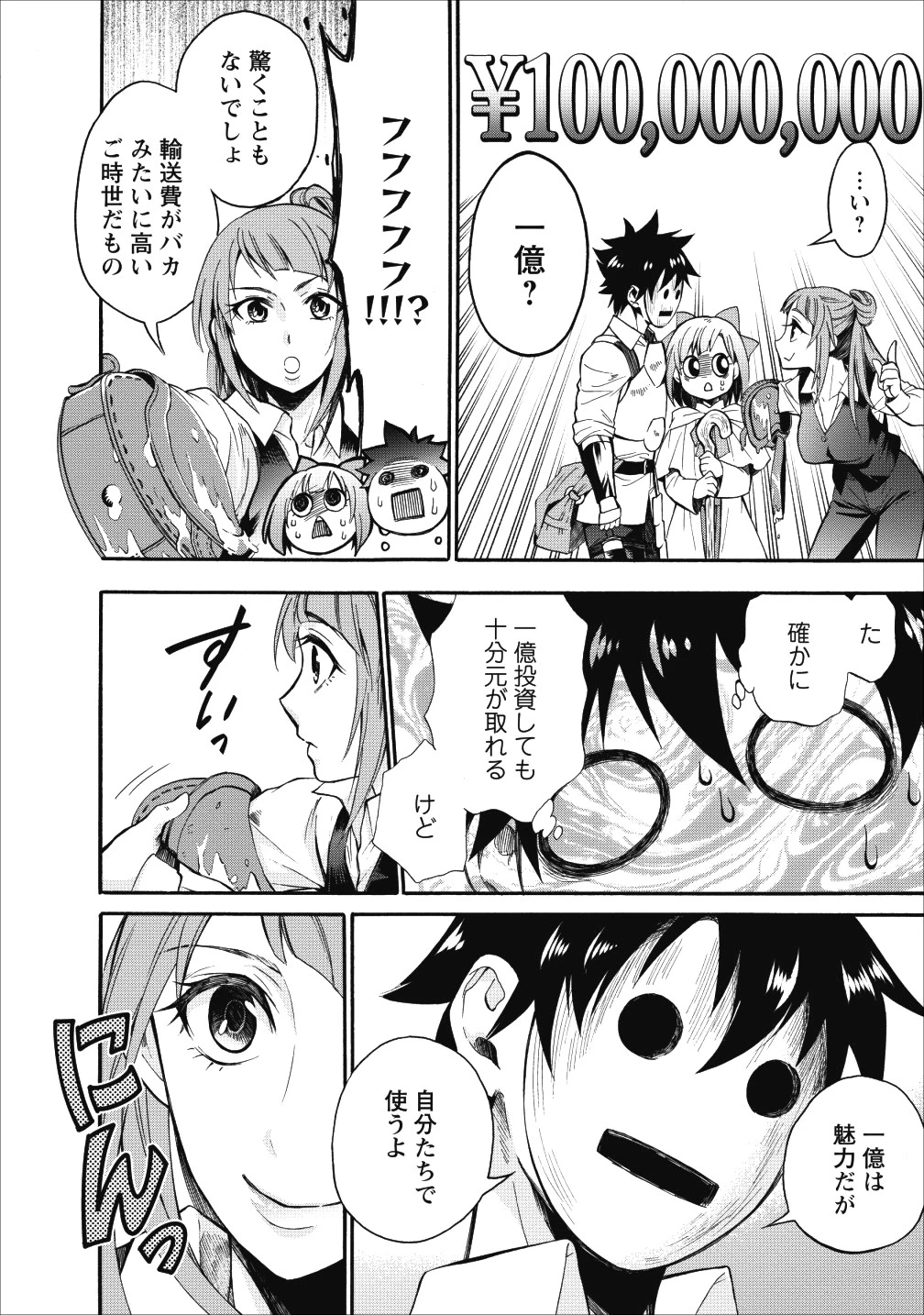 冒険家になろう！～スキルボードでダンジョン攻略～ 第7話 - 28