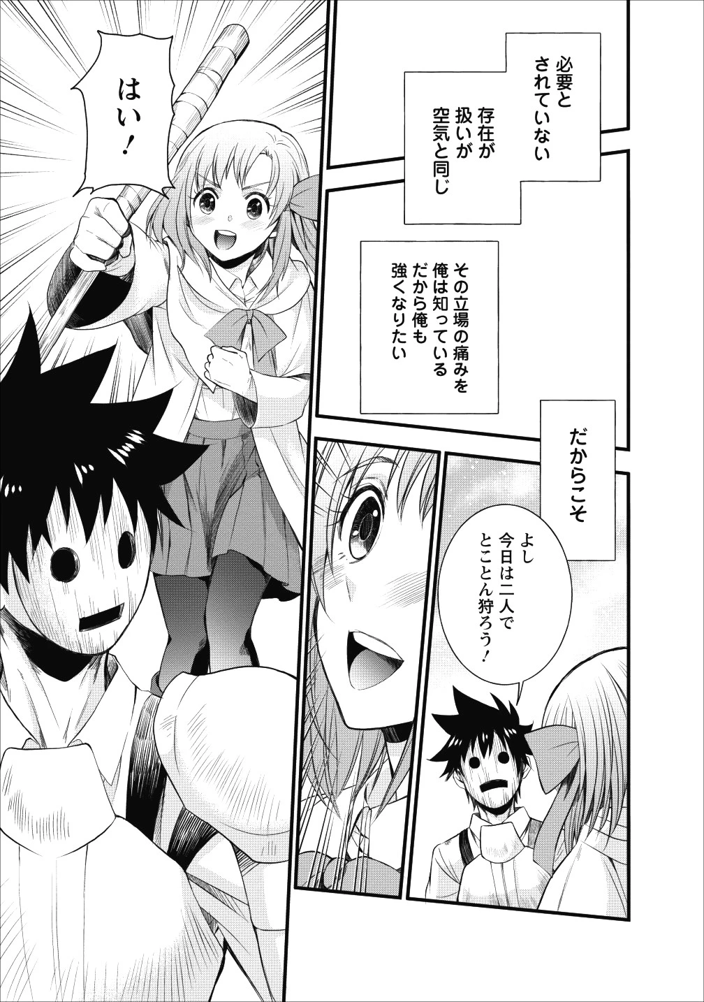 冒険家になろう！～スキルボードでダンジョン攻略～ 第9話 - 14