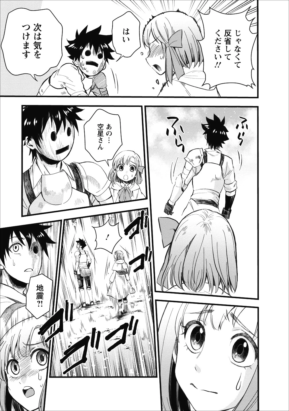 冒険家になろう！～スキルボードでダンジョン攻略～ 第9話 - 18