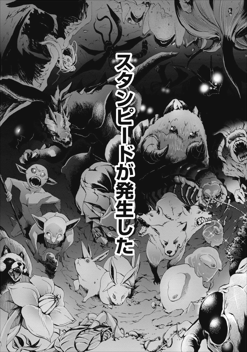 冒険家になろう！～スキルボードでダンジョン攻略～ 第9話 - 23