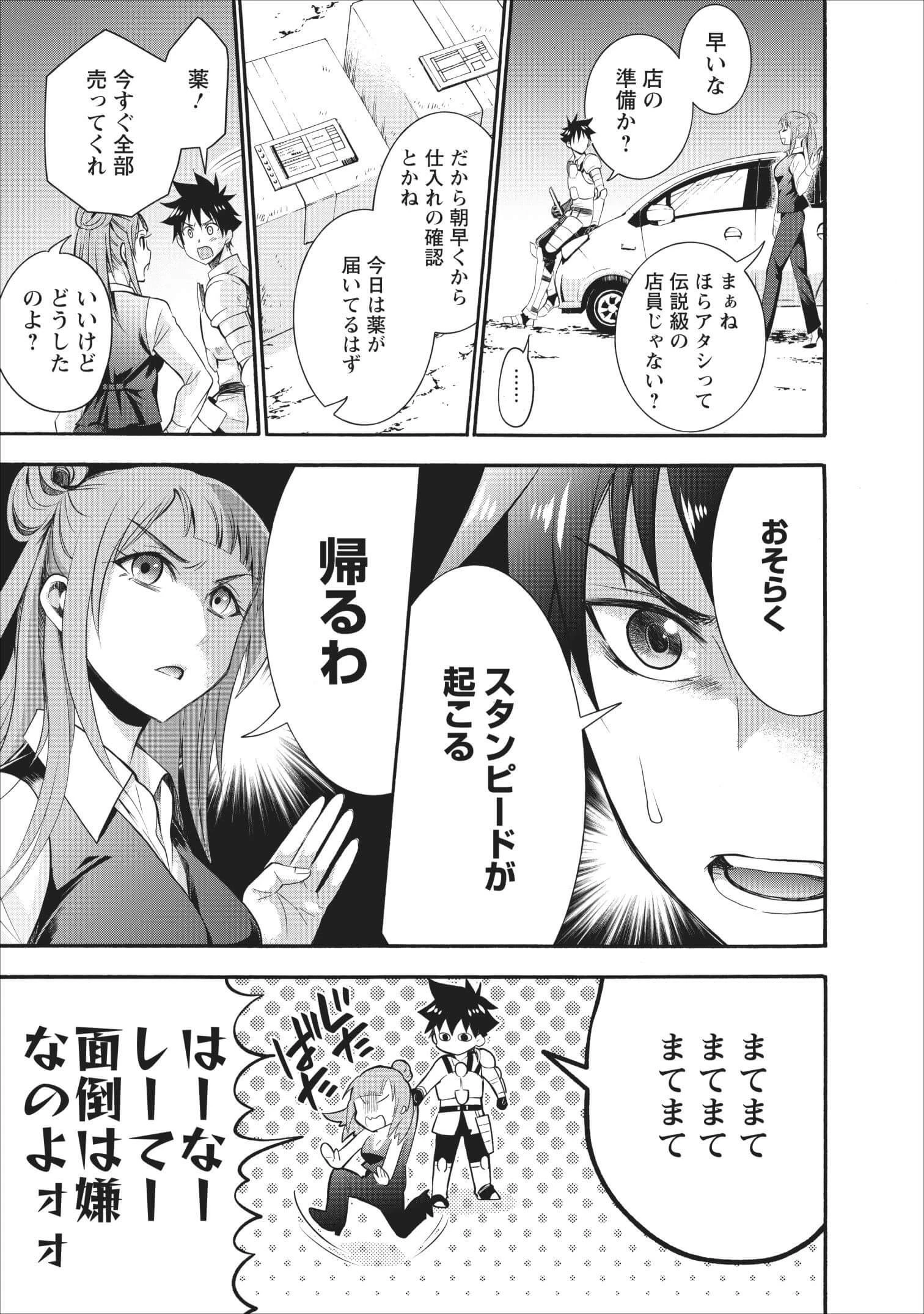 冒険家になろう！～スキルボードでダンジョン攻略～ 第10話 - 6