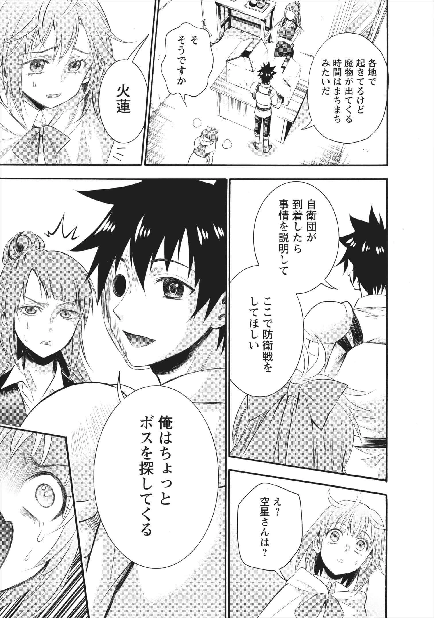 冒険家になろう！～スキルボードでダンジョン攻略～ 第10話 - 8