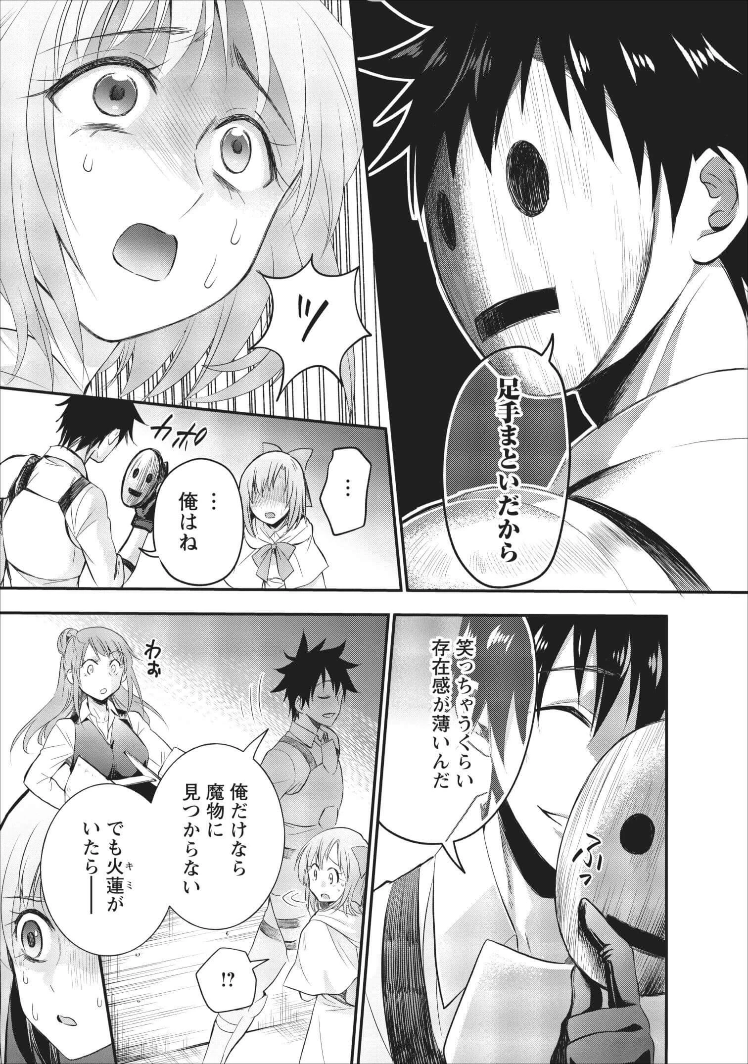 冒険家になろう！～スキルボードでダンジョン攻略～ 第10話 - 10