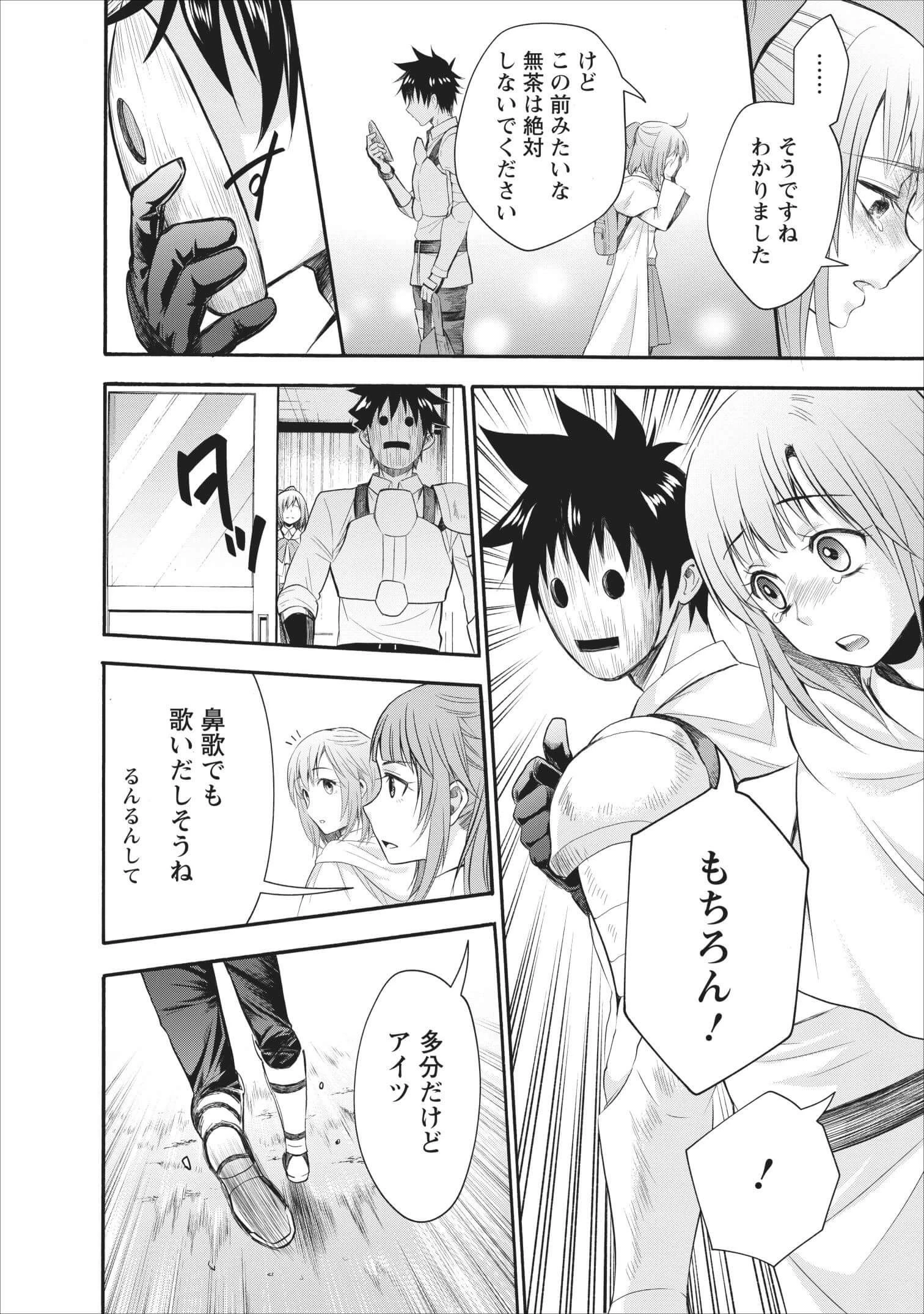 冒険家になろう！～スキルボードでダンジョン攻略～ 第10話 - 11