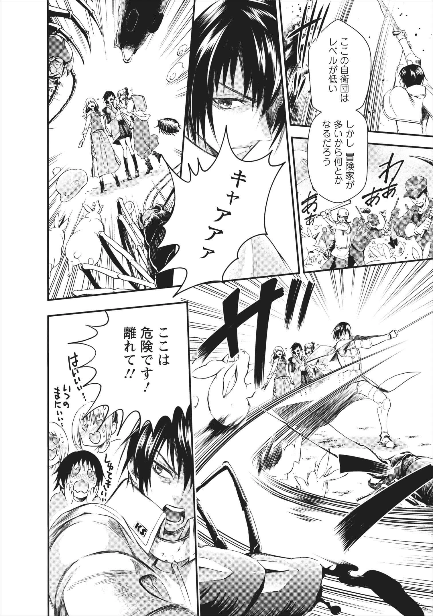 冒険家になろう！～スキルボードでダンジョン攻略～ 第10話 - 15