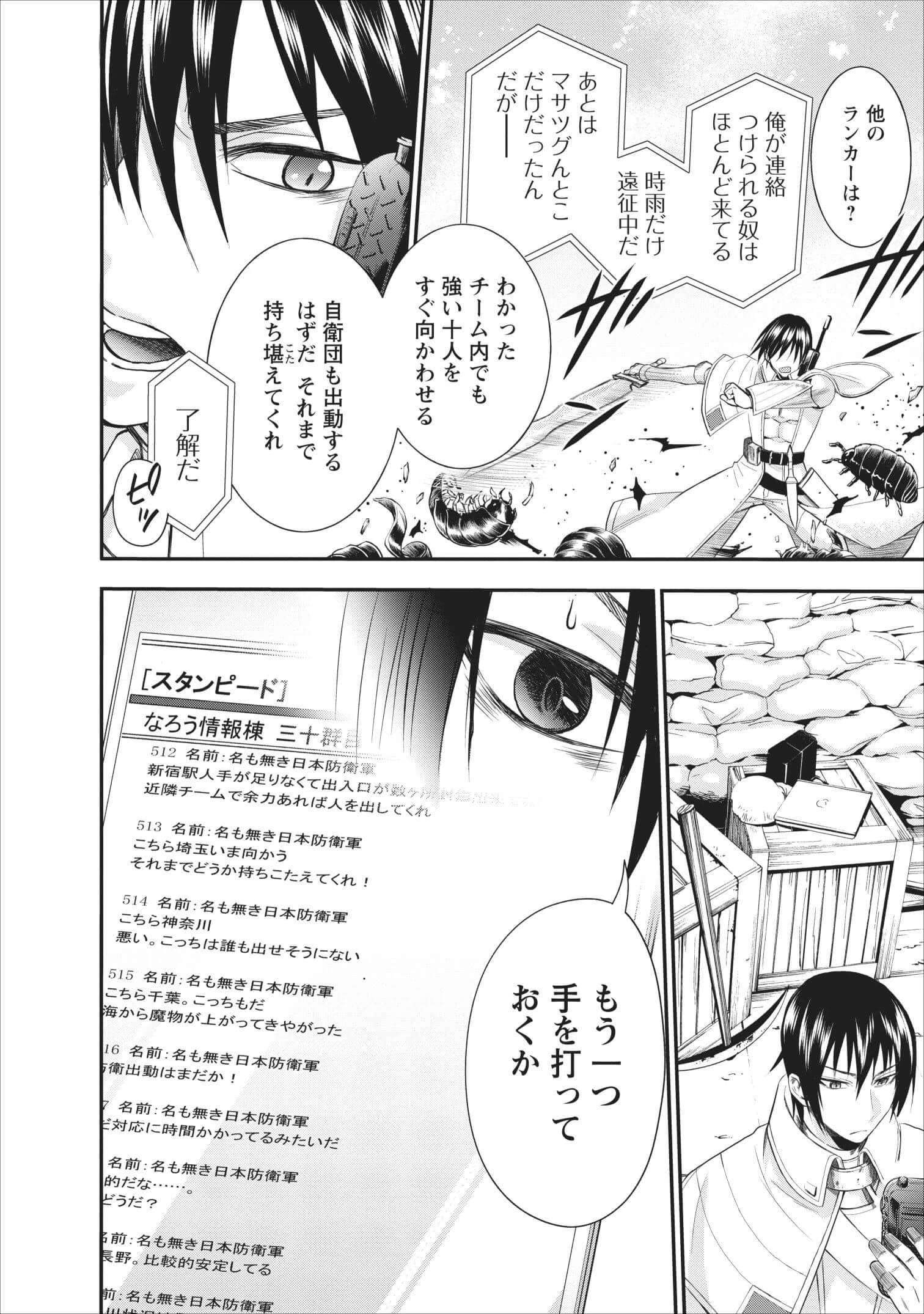 冒険家になろう！～スキルボードでダンジョン攻略～ 第10話 - 17