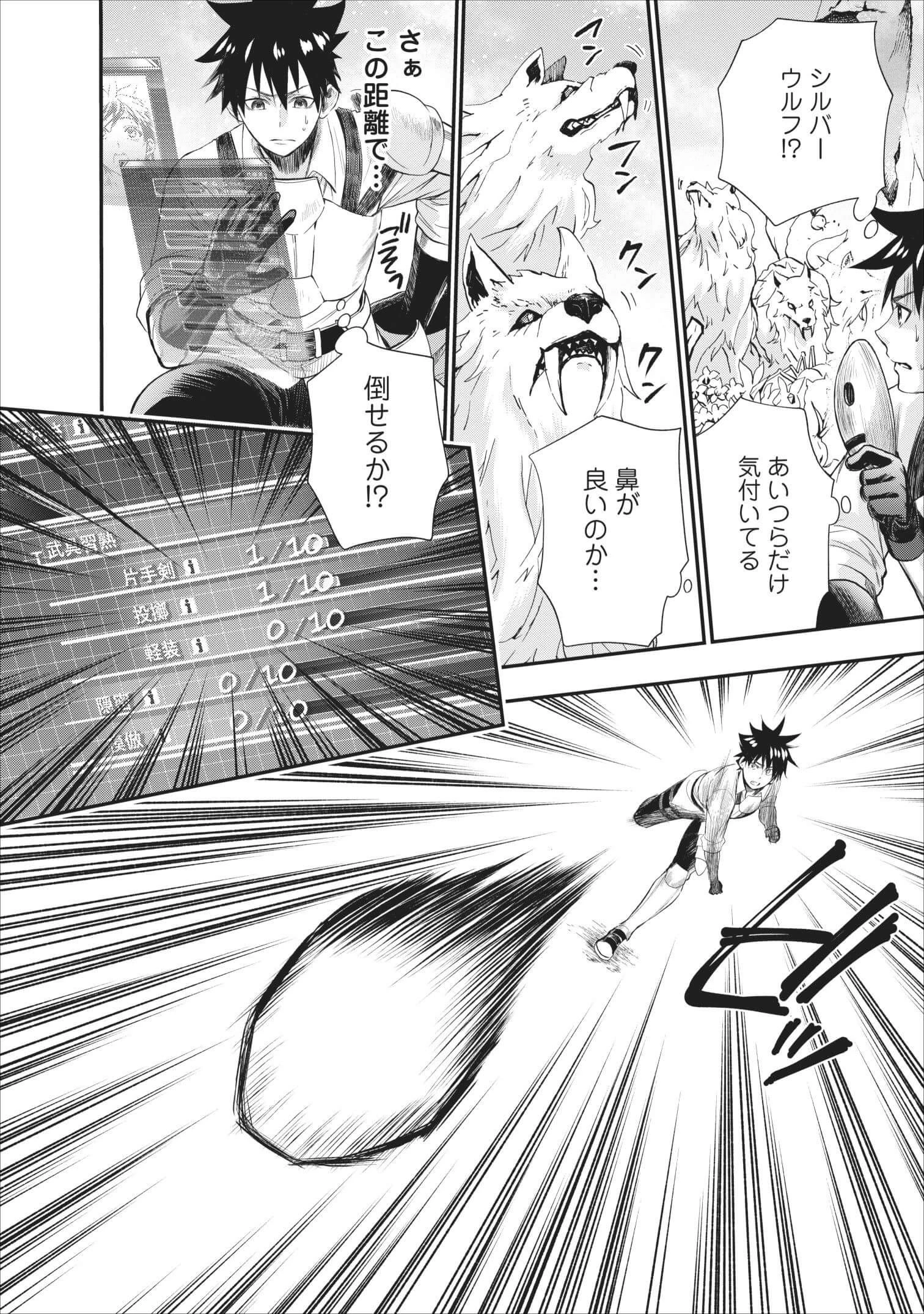 冒険家になろう！～スキルボードでダンジョン攻略～ 第10話 - 21