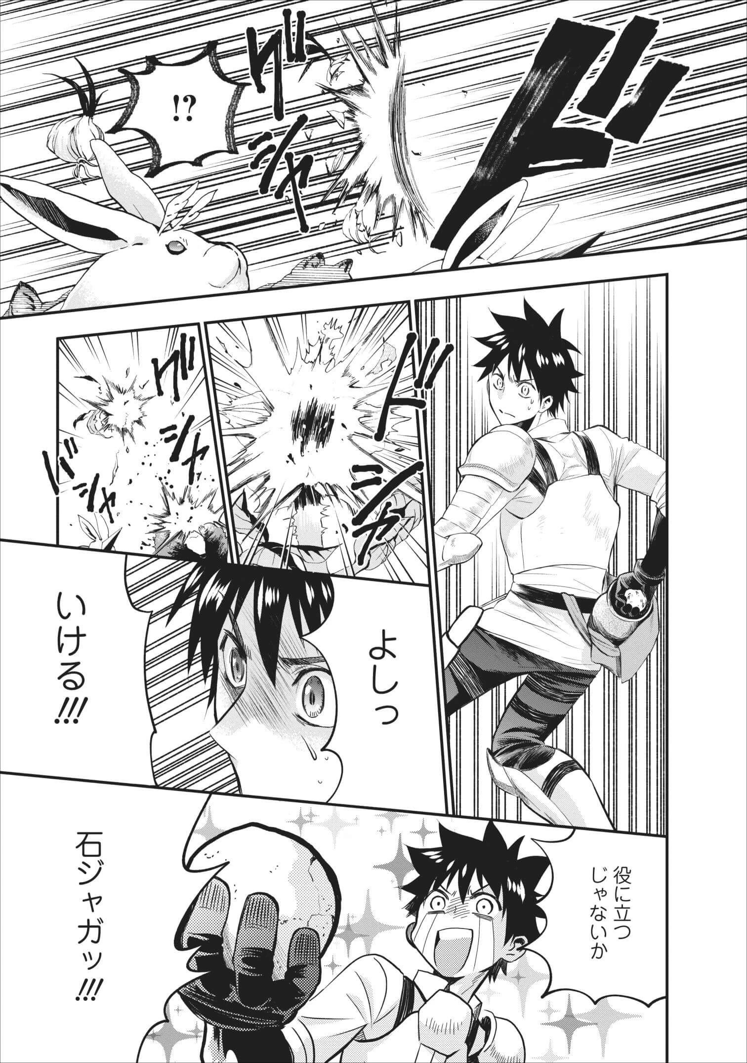 冒険家になろう！～スキルボードでダンジョン攻略～ 第10話 - 22