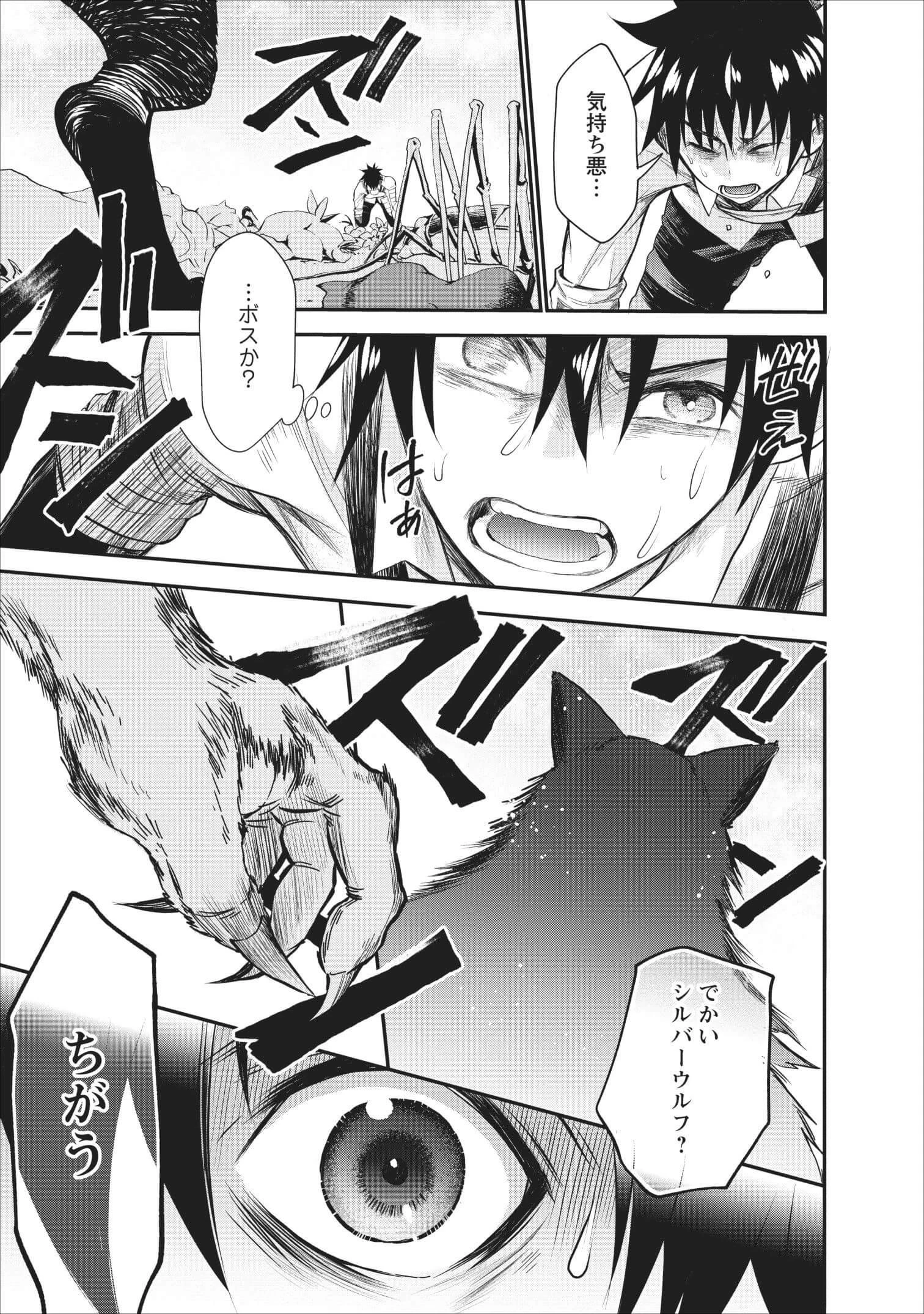 冒険家になろう！～スキルボードでダンジョン攻略～ 第10話 - 26