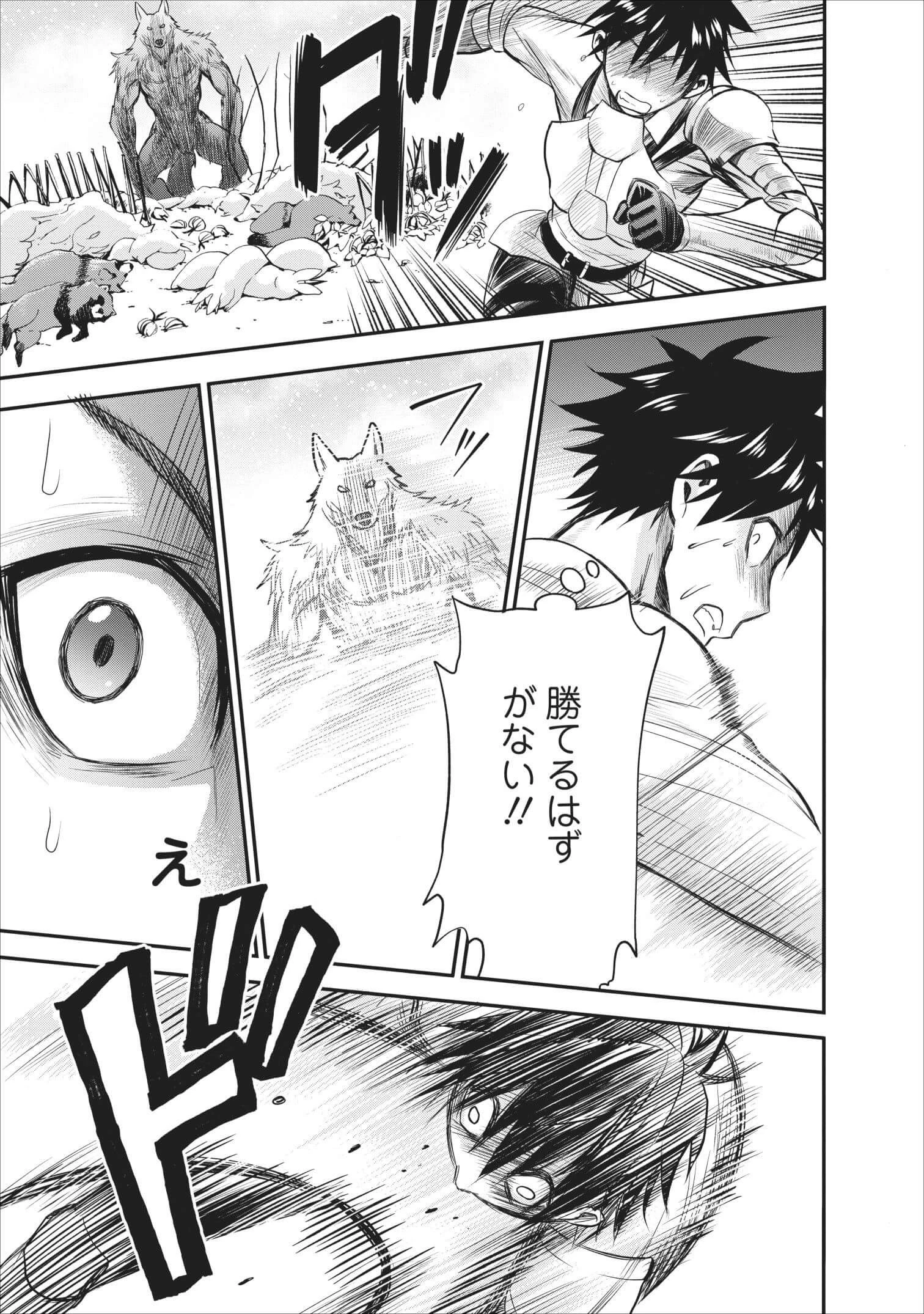 冒険家になろう！～スキルボードでダンジョン攻略～ 第10話 - 28